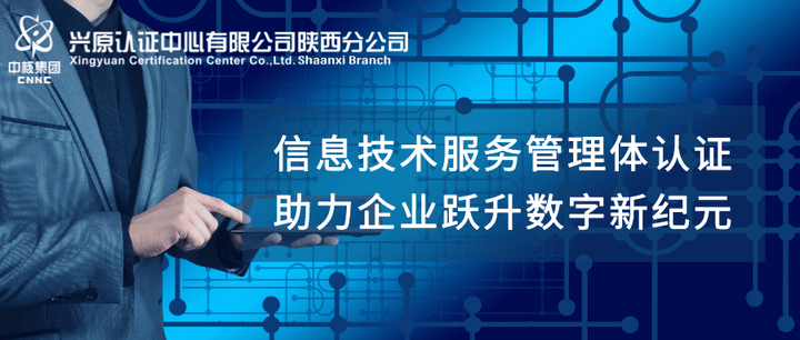 領航未來 信息技術服務管理體系如何點燃企業數字化轉型的“火箭引擎”